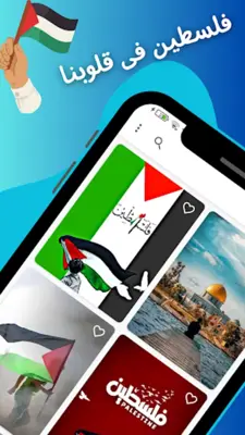 Palestine Wallpaper android App screenshot 2